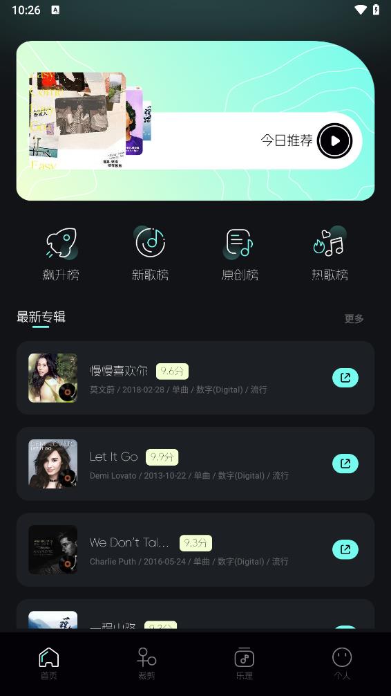 音乐时刻app 1