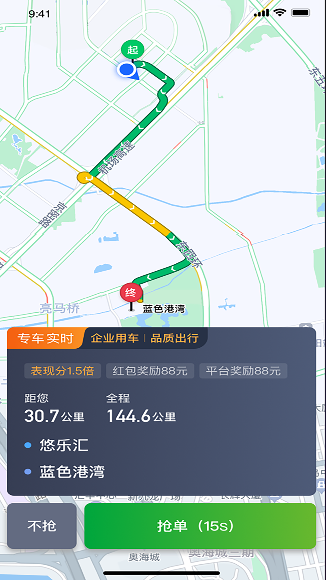 启滴出行司机端 截图3