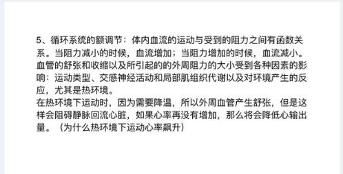 《如何查看《体适能》中的体侧成绩》 1