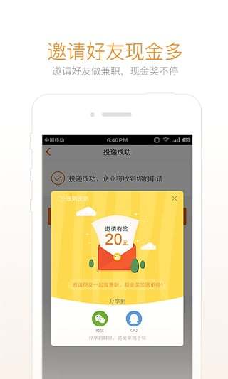 兼职猫app官方正版 截图2