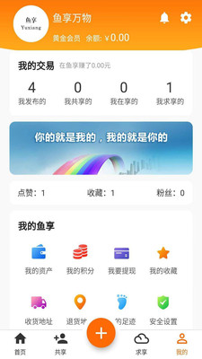 鱼享app(共享互助) 截图5