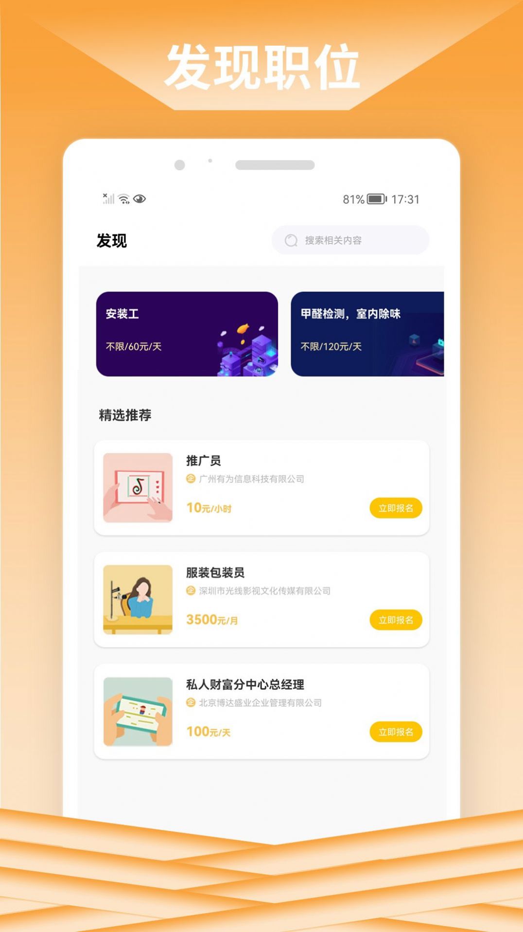 快赚招聘app 1
