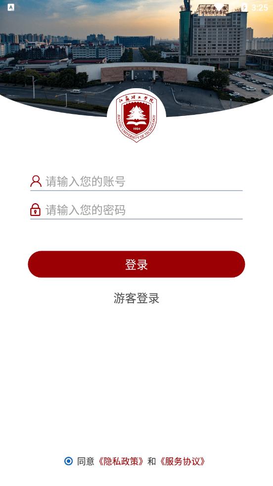 江蘇理工app 截圖4