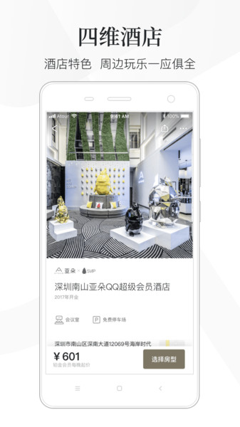 亚朵app v3.17.2 截图2