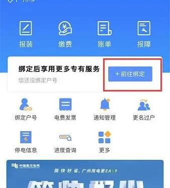 《南网在线》轻松解锁电价查询新技巧 2