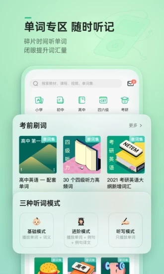 轻听英语2024 截图3