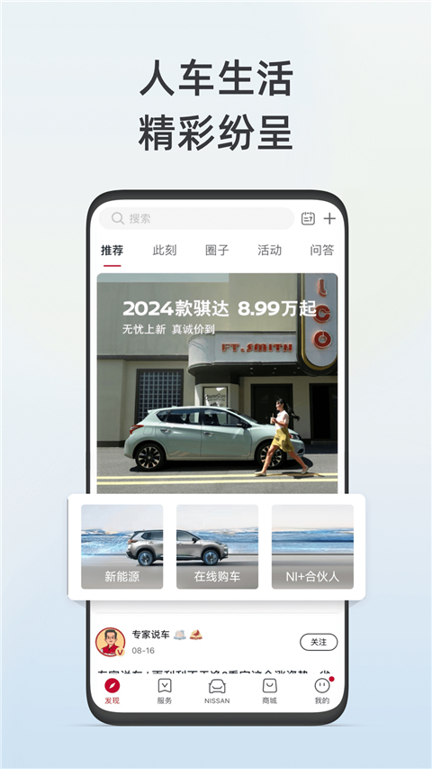 日产智联app 官方下载 截图2