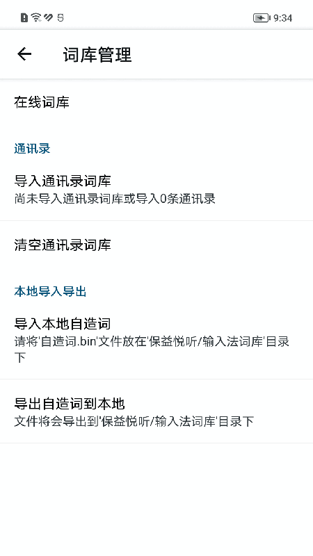 保益输入法 截图2