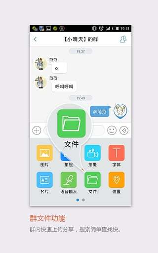 飞信app免费版 截图5