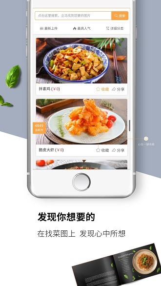 找菜圖app 1