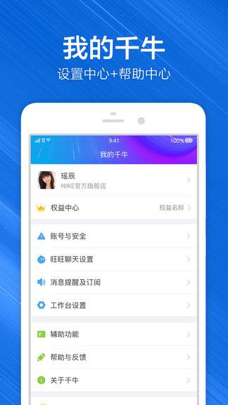 阿里旺旺卖家手机版(千牛卖家工作台) v9.7.1 截图2