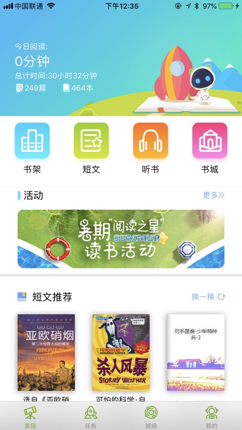 慧读学生 截图4