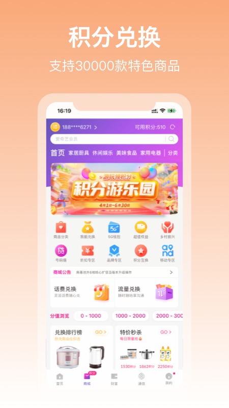 中國移動和包支付app 截圖2