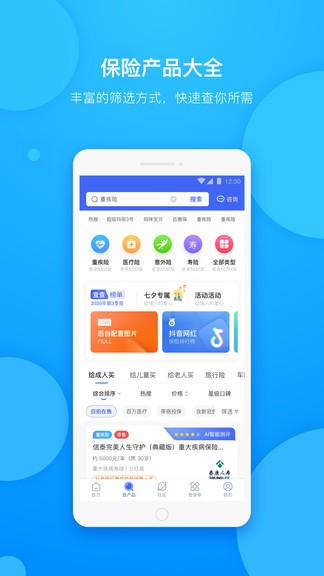 保险查查v2.10 截图3