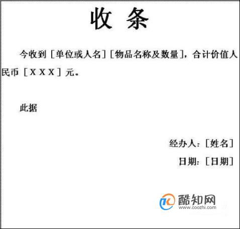 轻松掌握：如何撰写规范的个人收条 3