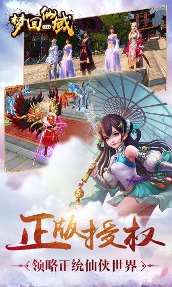 梦回仙域2025最新版本 截图2