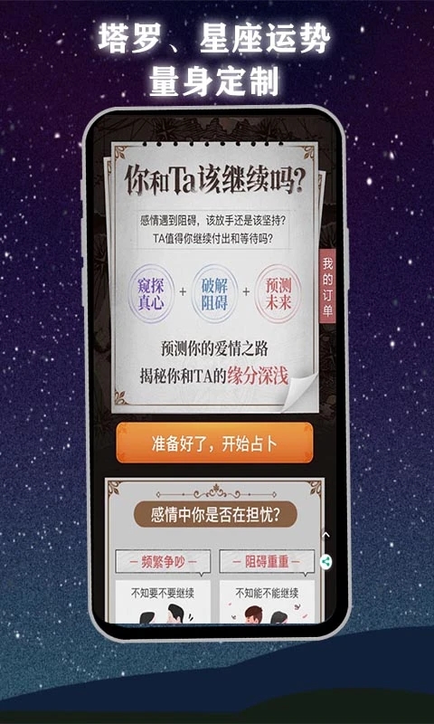 口袋塔罗牌 截图2