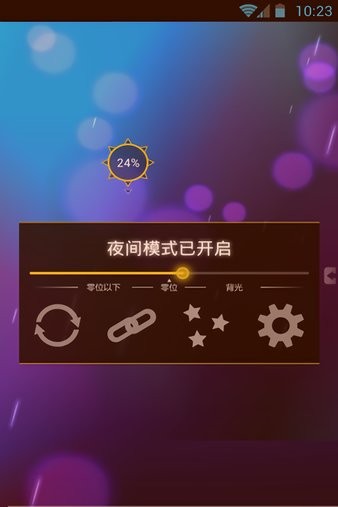 lux亮度调节大师 截图3