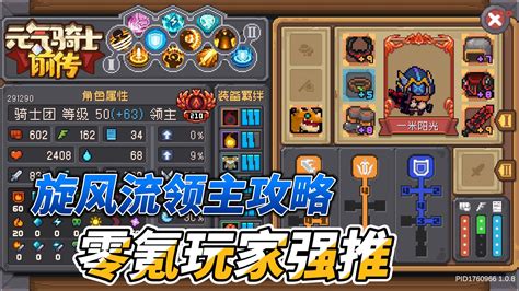 《元气骑士前传》:解锁领主最强羁绊搭配秘籍! 3