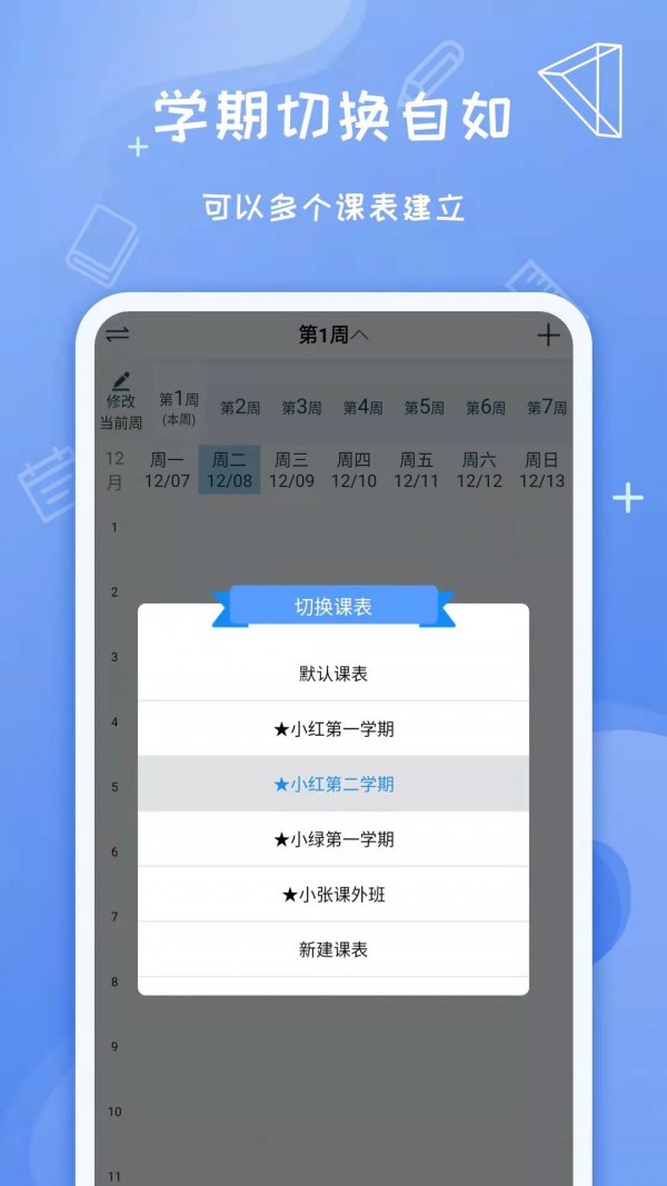 Class课程表 截图4