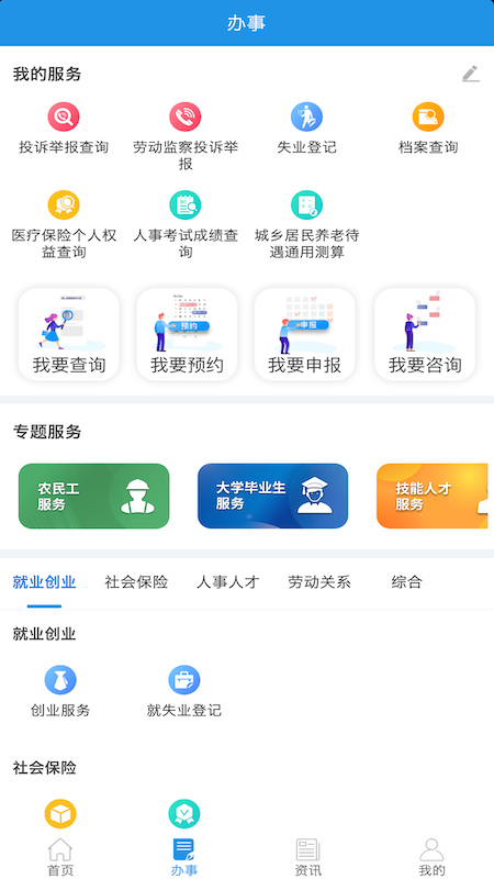 四川人社app 1