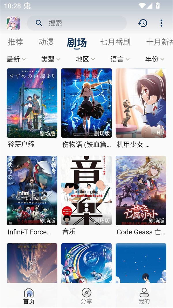 零号动漫app手机版 截图4