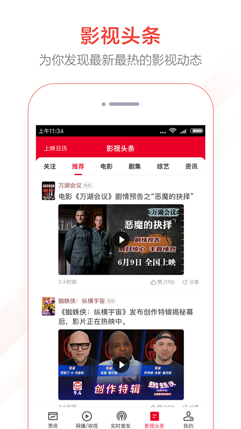 貓眼專業(yè)版app 截圖4