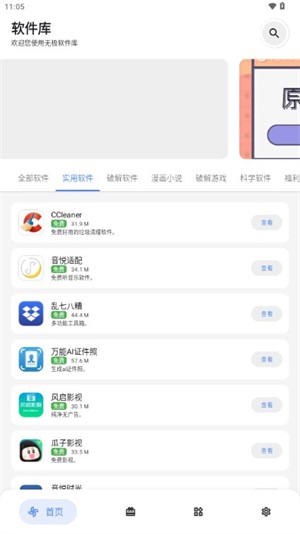 无极软件库9.0版本 截图3