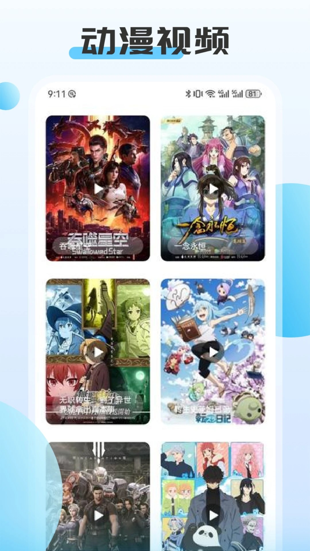 ACG动漫官方app 截图2