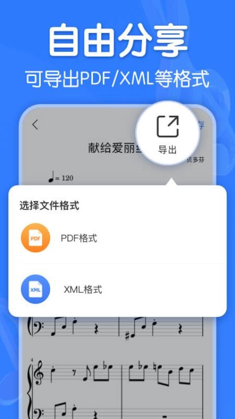 来音制谱app 1