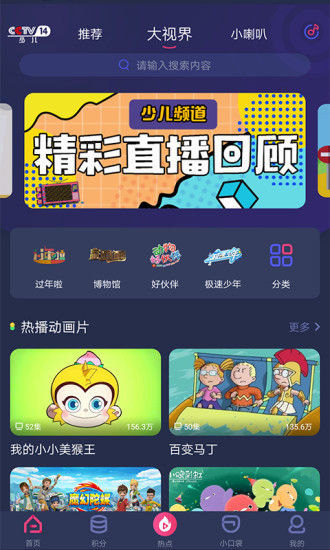 央视少儿客户端 截图4