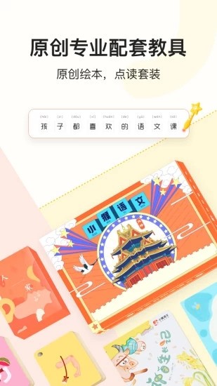 小猴语文 截图4