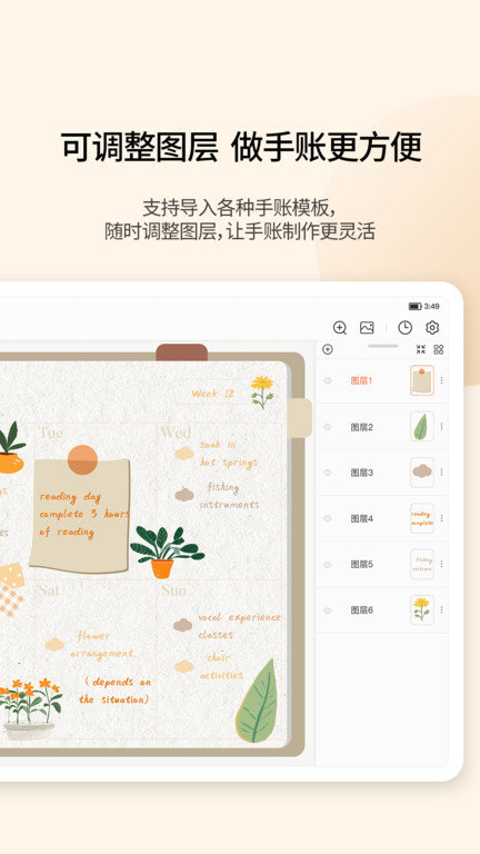 享做笔记2026 截图2