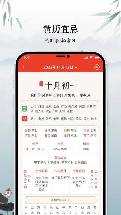 中华万年历黄道吉日APP 截图2