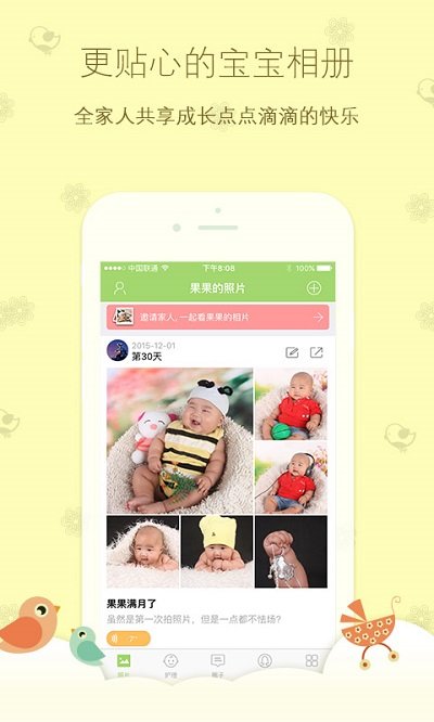 菩提果育兒app 截圖2