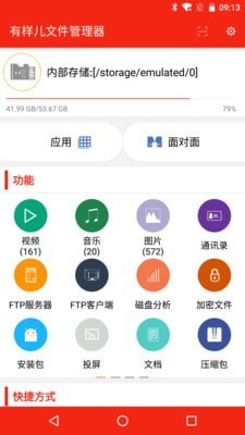 有样儿文件管理器 截图1