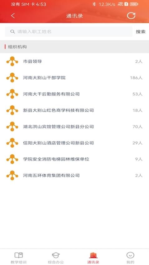 掌上大干院app 截图2