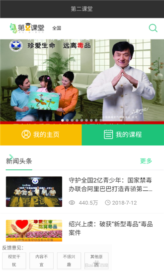 第二课堂app 截图4