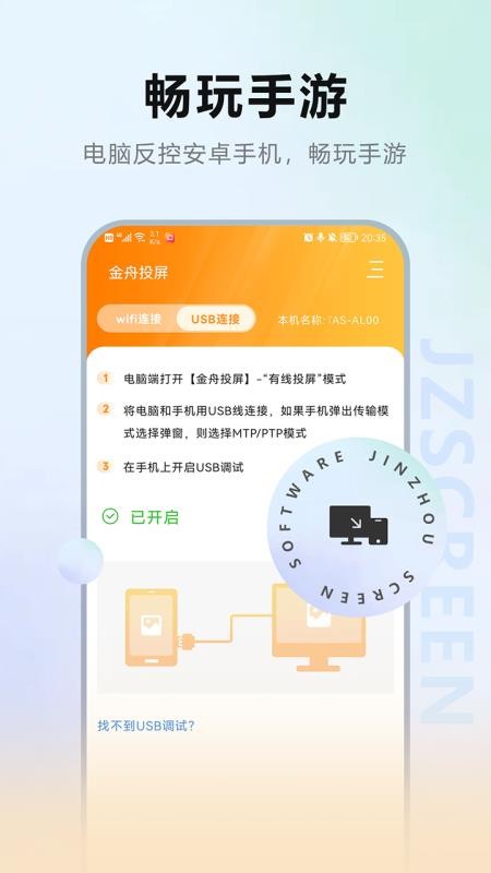 金舟投屏免费版 截图3