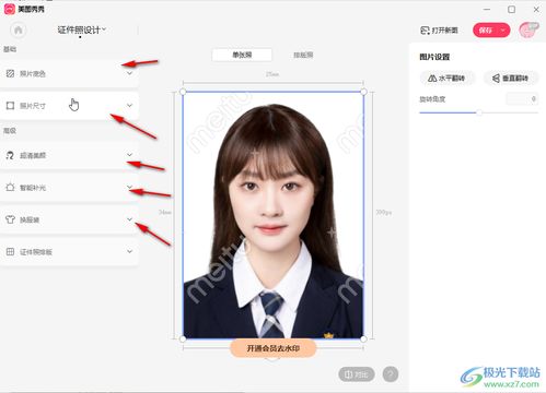 《证件照换装秘籍:打造你的最美证件照》 1