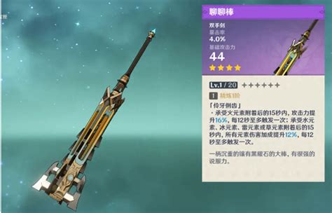 《原神》5.3版:火神玛薇卡最强四星武器搭配指南 3