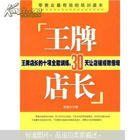 揭秘《王牌店长》店铺解锁秘籍 1