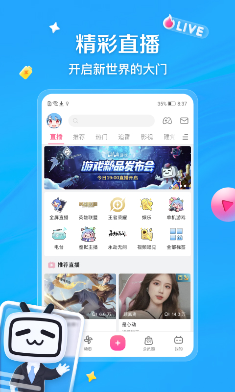 小破站软件 截图4