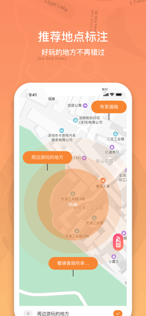 好友定位app 截图2