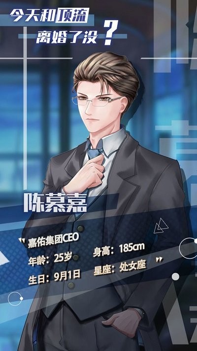 今天和顶流离婚了没 截图4