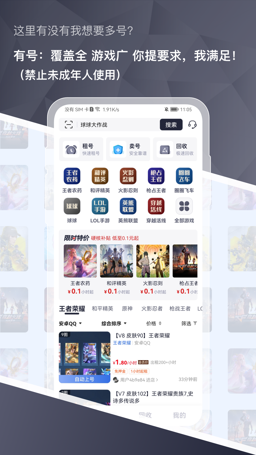 有号游戏交易 截图3
