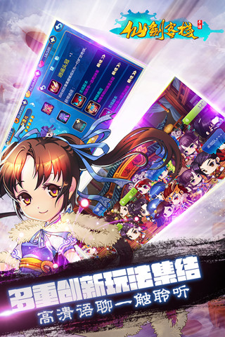 仙剑客栈手游 1
