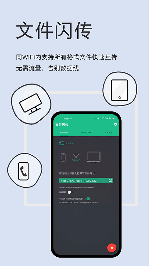 文件闪传app官方版 截图2