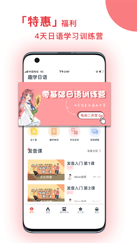 趣学日语 截图3