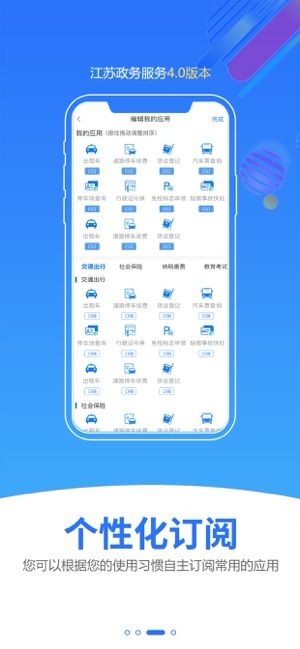 江苏政务服务app 截图2